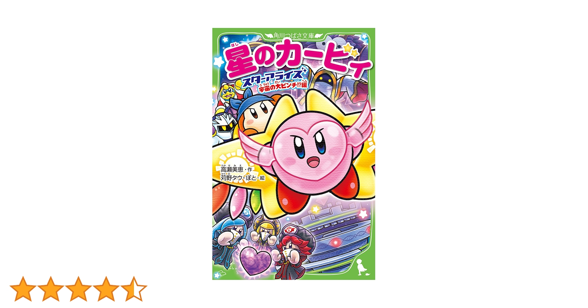 星のカービィ　小説　バラ売り可 星のカービィ 小説 バラ売り可 星のカービィ 小説 まとめ売り 4